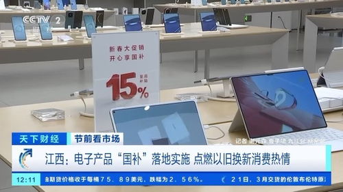 電子產(chǎn)品 國補(bǔ) 落地 手機(jī) 平板 家電換新潮來襲