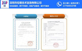 化妝品申報機構(gòu) 深圳化妝品申報 綜普公司專業(yè)代理 查看