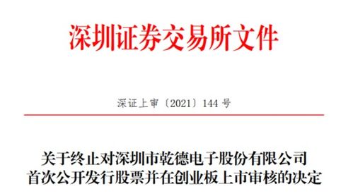 乾德電子創(chuàng)業(yè)板ipo過會后撤回申請 2019年凈利潤增速是營收增速38倍