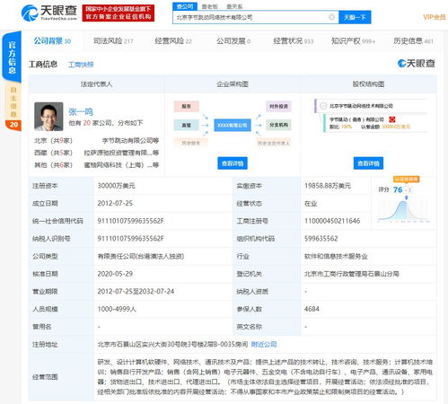 北京字節(jié)跳動(dòng)網(wǎng)絡(luò)技術(shù)經(jīng)營范圍新增銷售家用電器 電子產(chǎn)品 貨物進(jìn)出口等