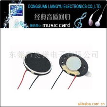 東莞市良譽(yù)電子 電聲配件產(chǎn)品列表
