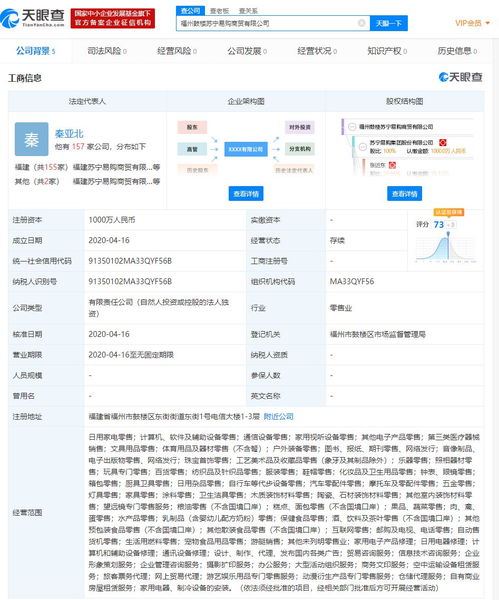 蘇寧易購(gòu)于福建再成立商貿(mào)公司 經(jīng)營(yíng)范圍含第三類醫(yī)療器械銷售等